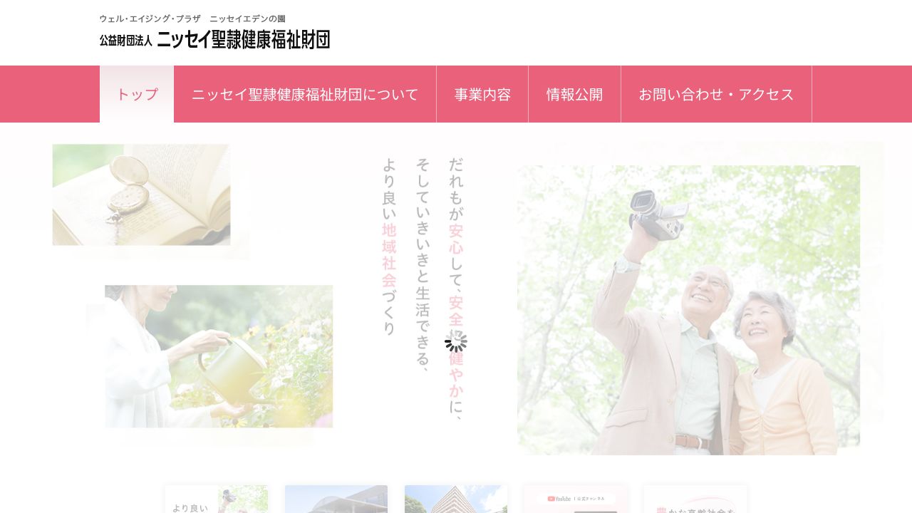 公益財団法人ニッセイ聖隷健康福祉財団ウェルエイジングプラザ ニッセイ聖隷クリニック