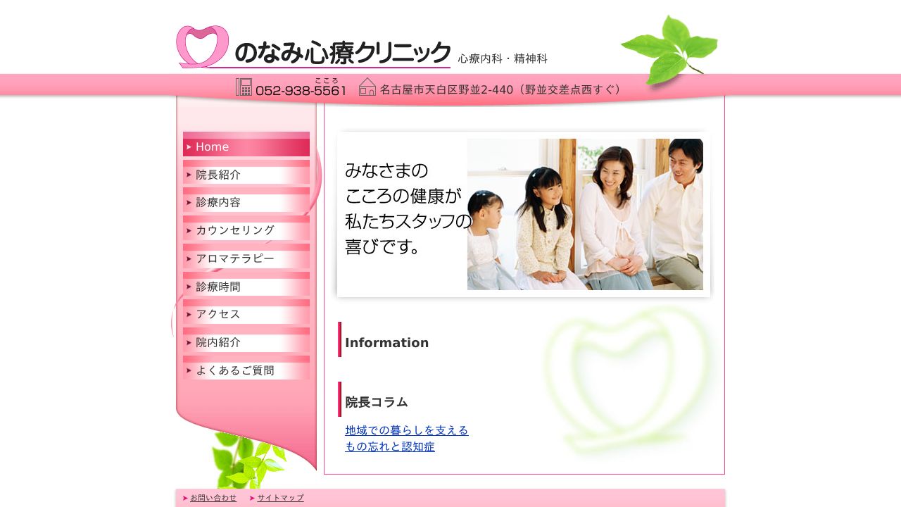 のなみ心療クリニック