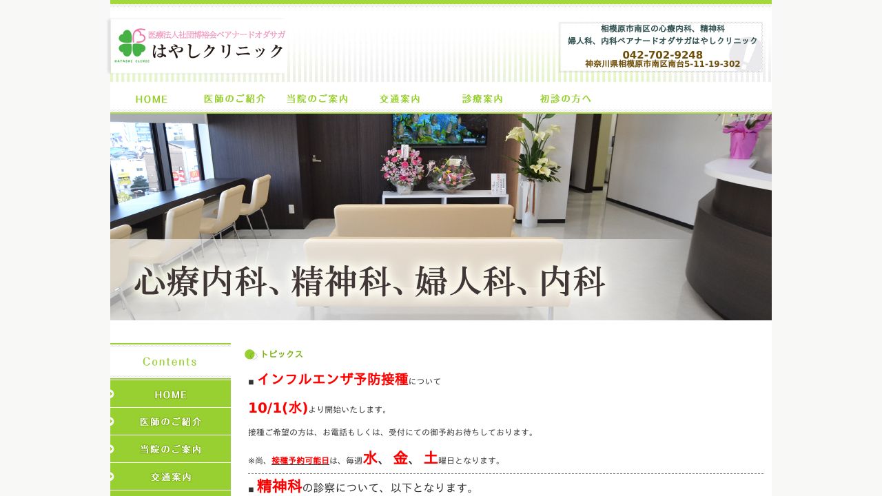 ペアナードオダサガ はやしクリニック