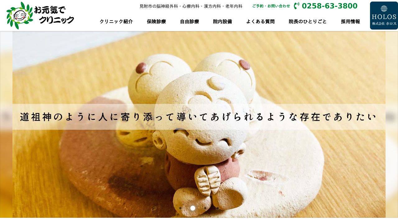 医療法人社団WHOLENESS お元気でクリニック