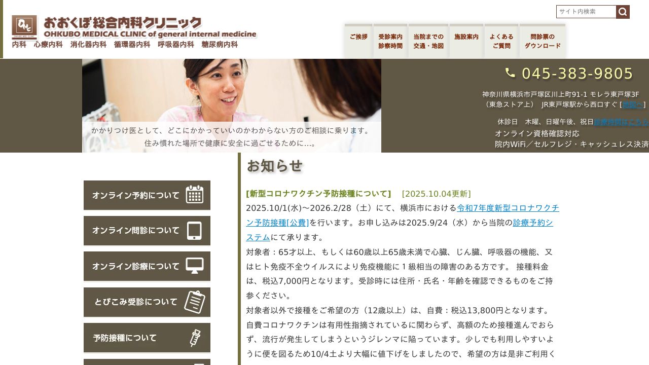 おおくぼ総合内科クリニック