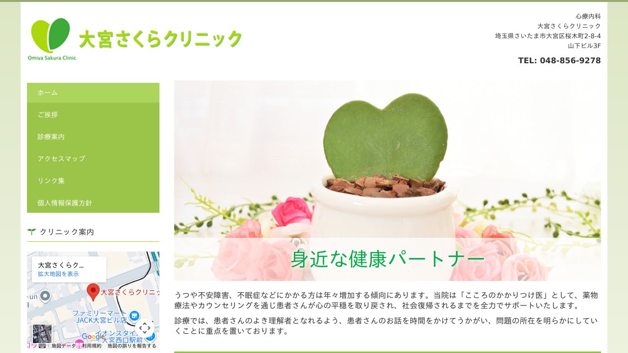 医療法人社団 双峰会 大宮さくらクリニック