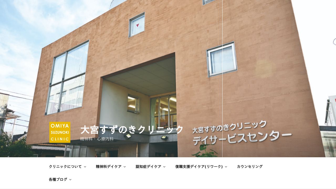 医療法人社団ユーアイエメリー会 大宮すずのきクリニック