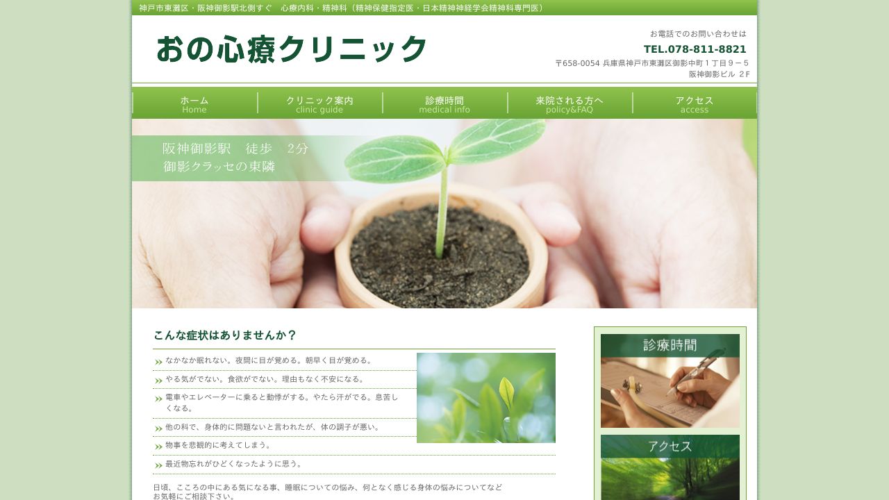 おの心療クリニック