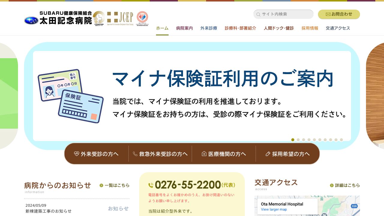 SUBARU健康保険組合 太田記念病院