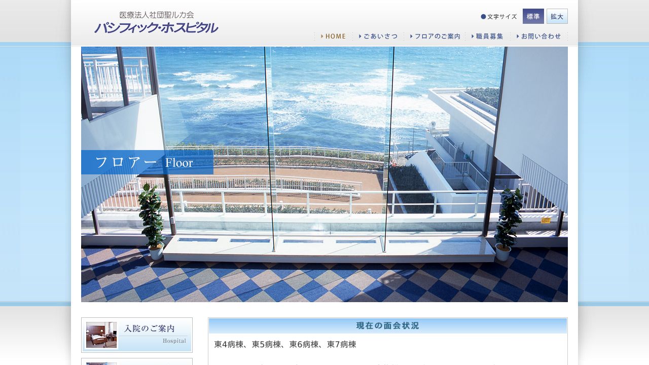 医療法人社団聖ルカ会 パシフィック・ホスピタル