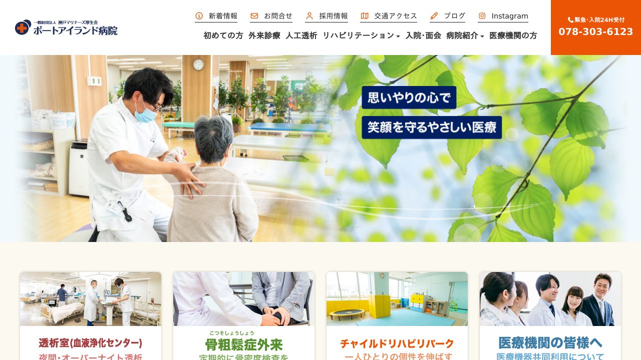 財団法人神戸マリナーズ厚生会 ポートアイランド病院