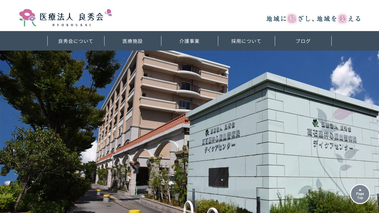 医療法人良秀会 高石藤井病院