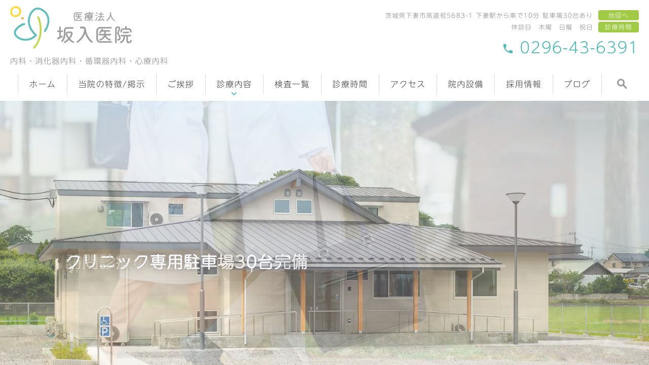 医療法人 坂入医院