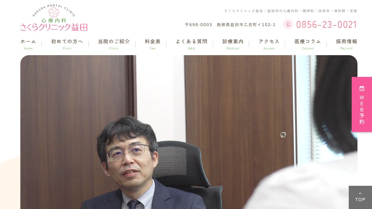 さくらクリニック益田