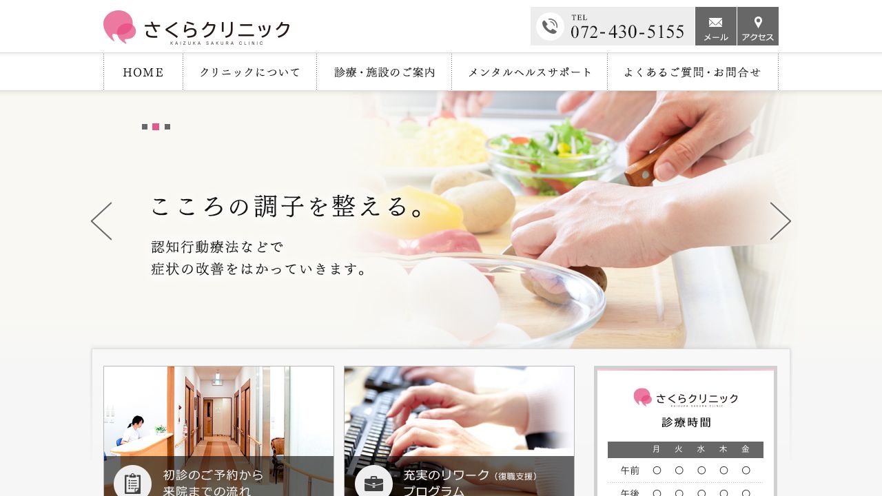 医療法人桐葉会 さくらクリニック