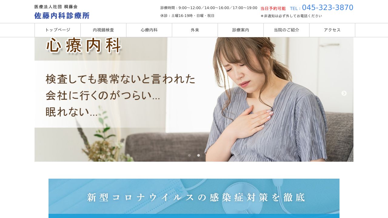 佐藤内科診療所