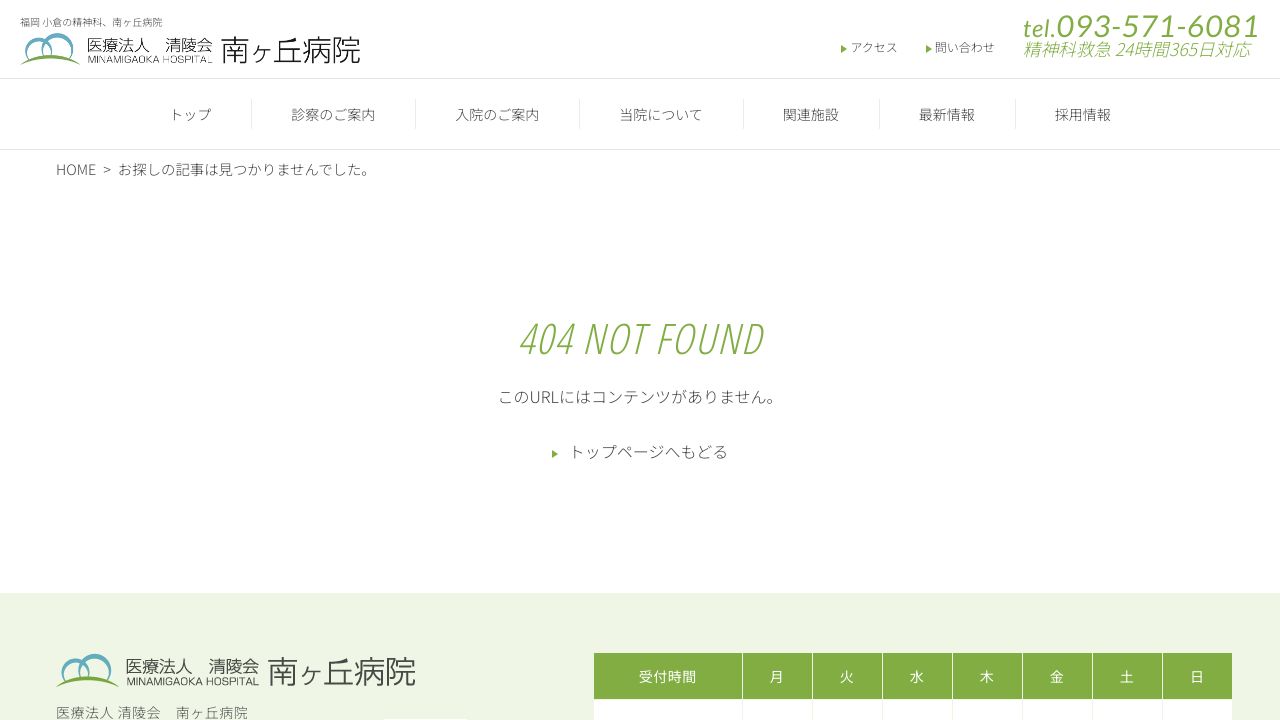 医療法人清陵会 第一心療クリニック