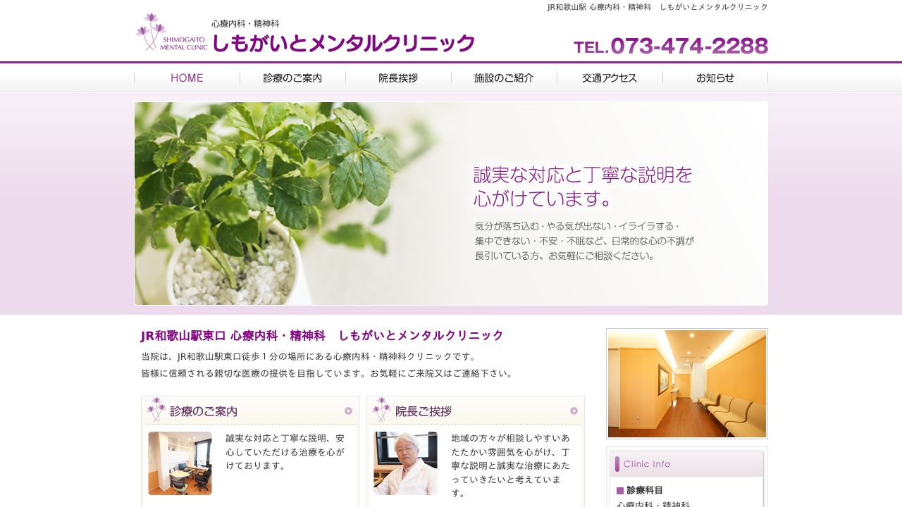 しもがいとメンタルクリニック