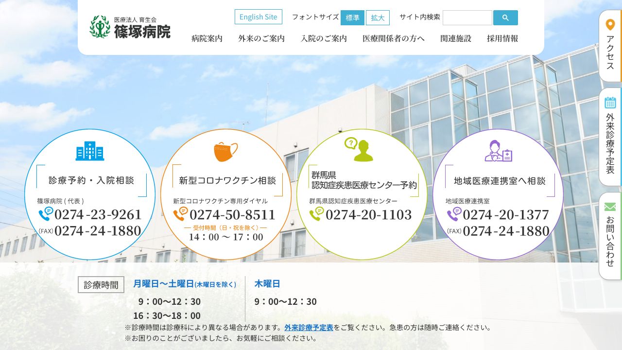 医療法人育生会 篠塚病院