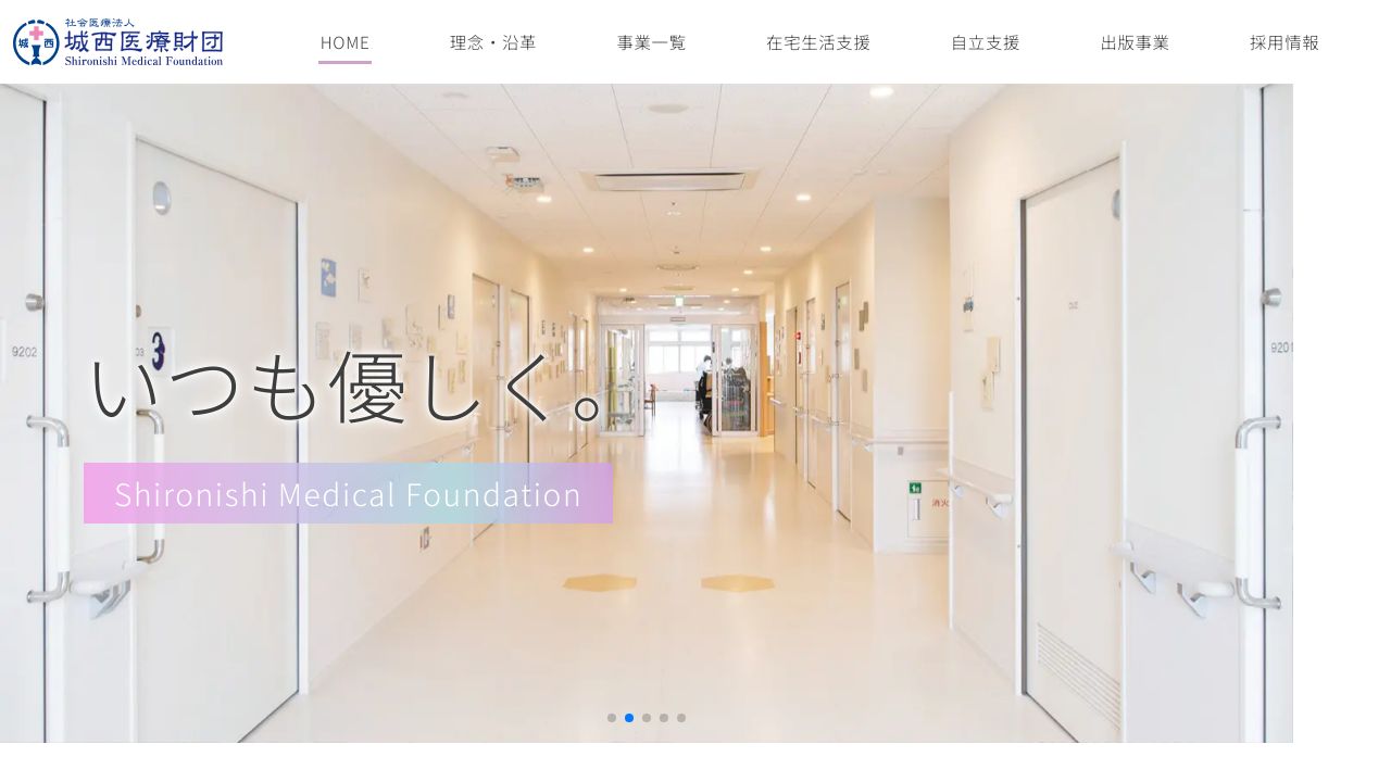 社会医療法人城西医療財団 神城醫院