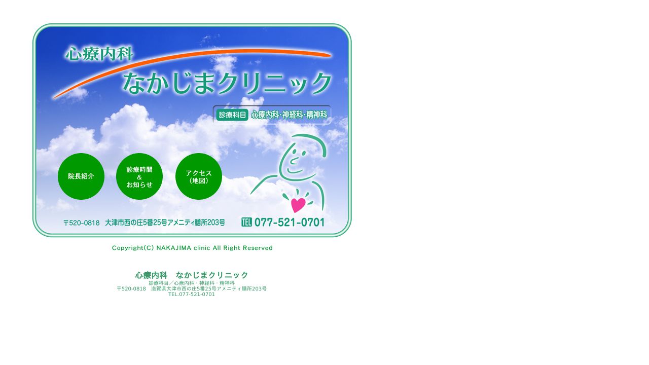 なかじまクリニック