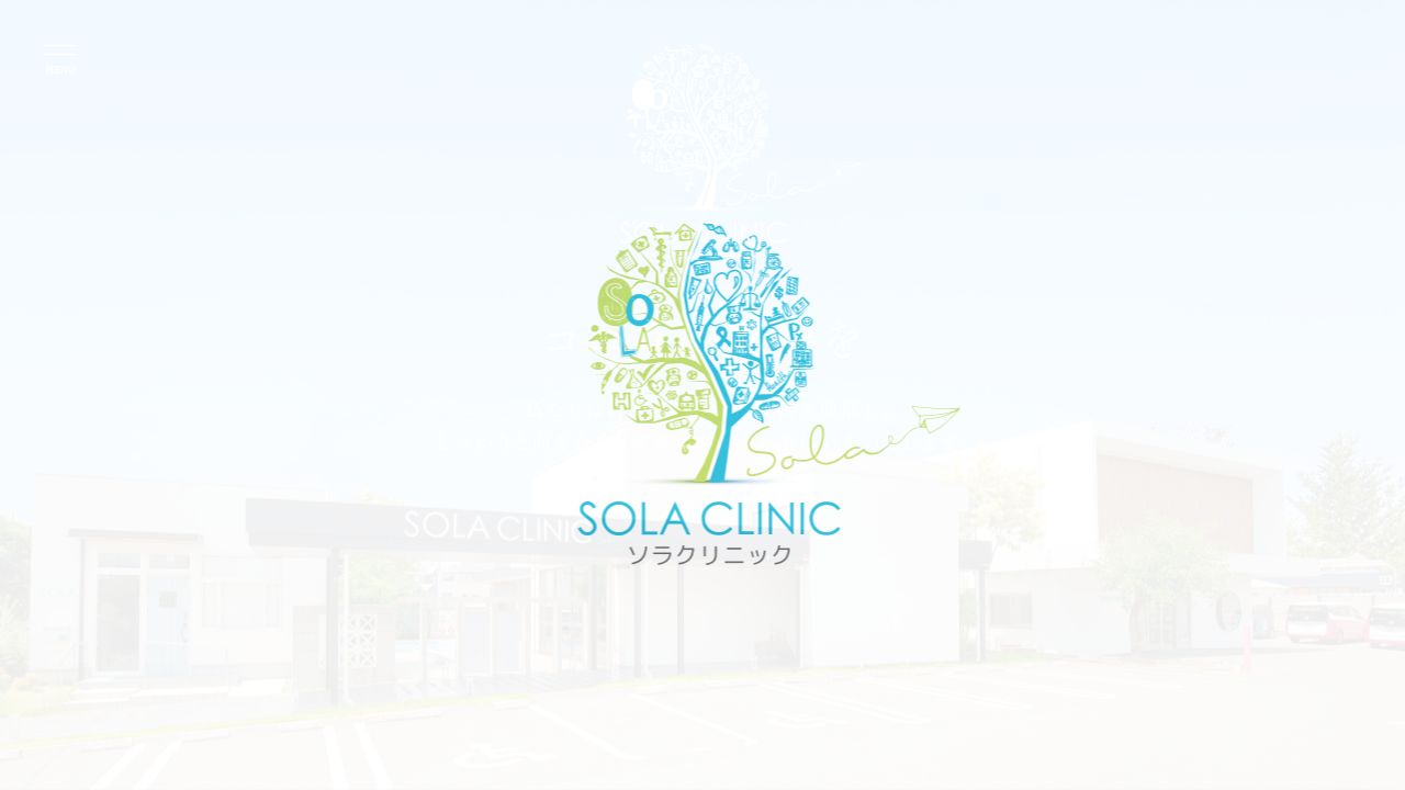 ソラクリニック