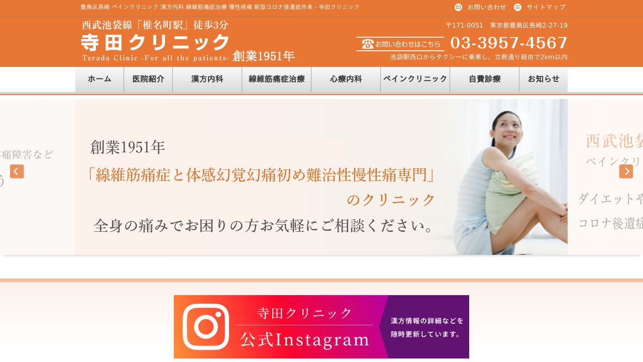 医療法人社団寺田鳳実会 寺田クリニック