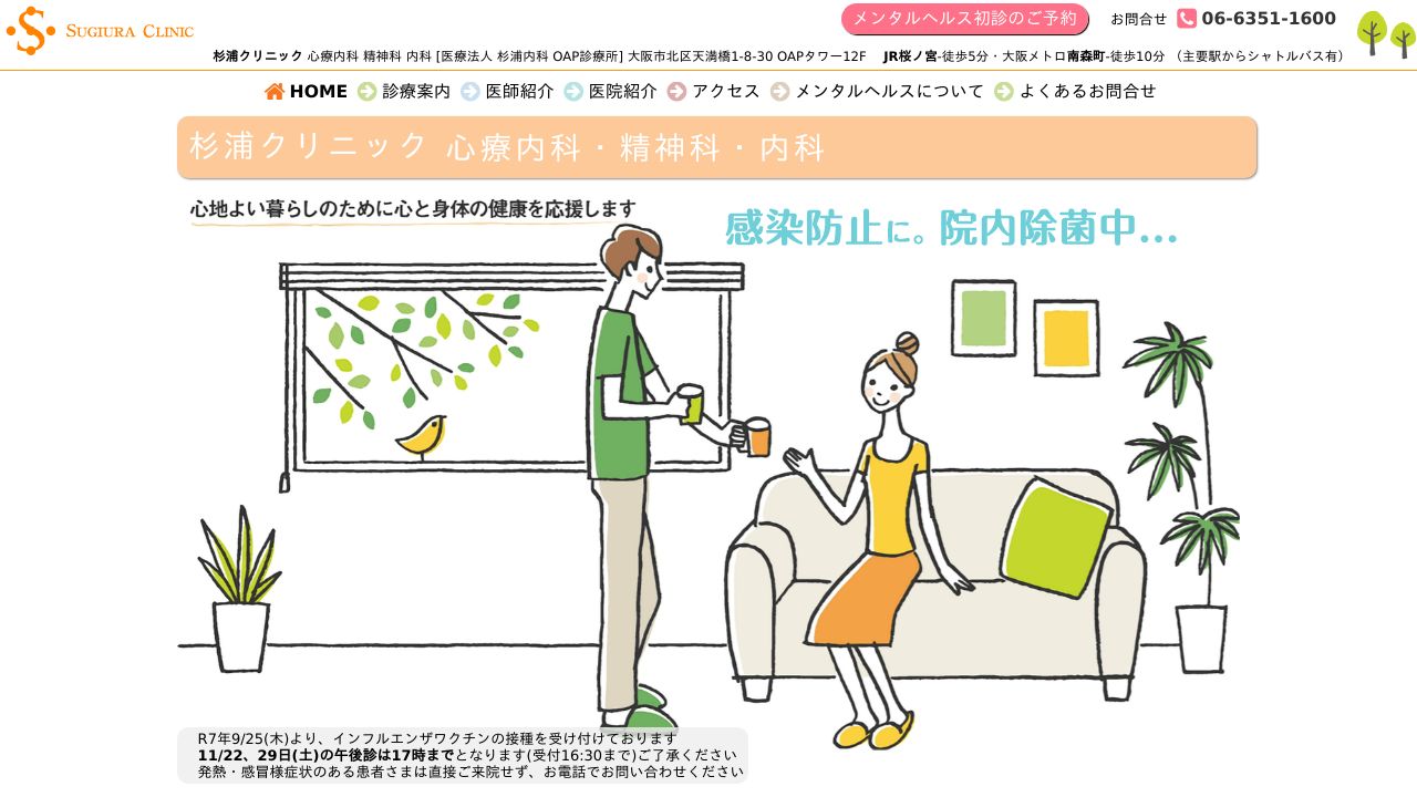 医療法人杉浦内科 オーエーピー診療所