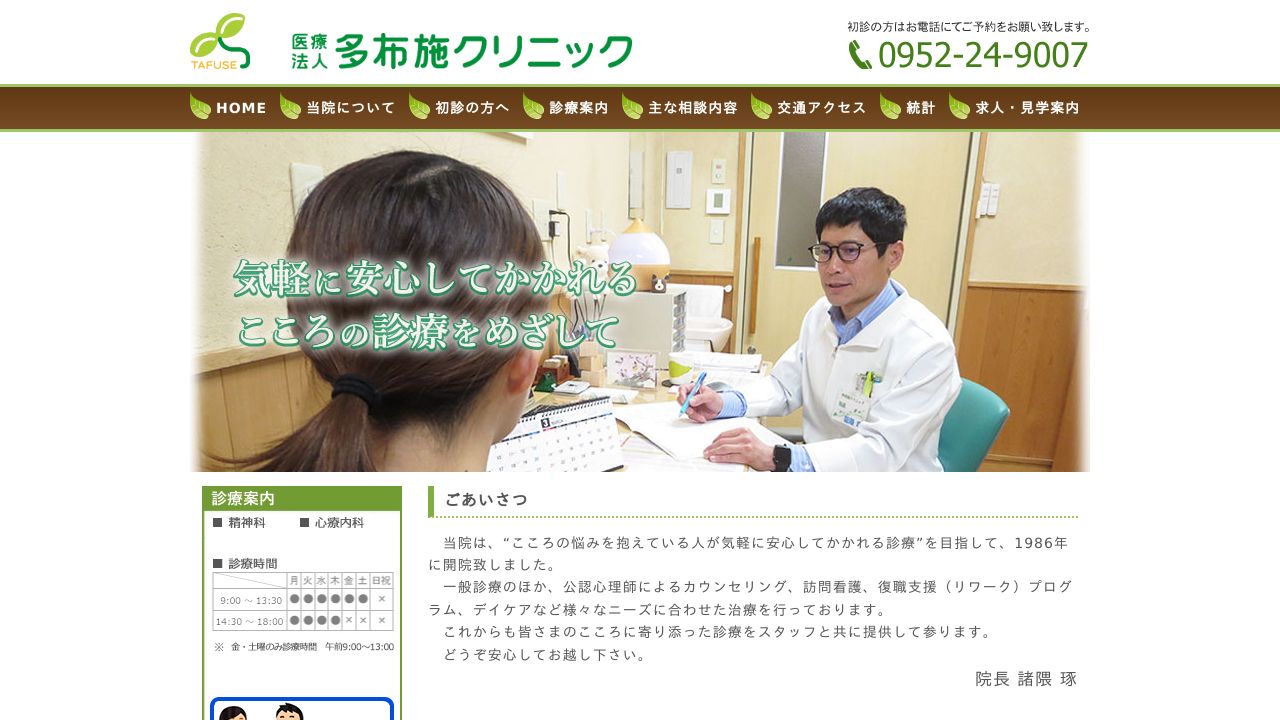 医療法人 多布施クリニック