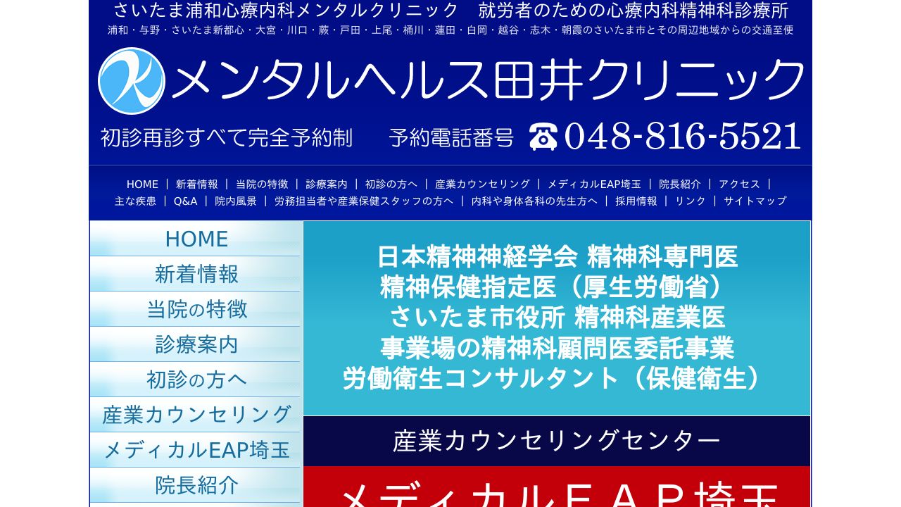 メンタルヘルス田井クリニック
