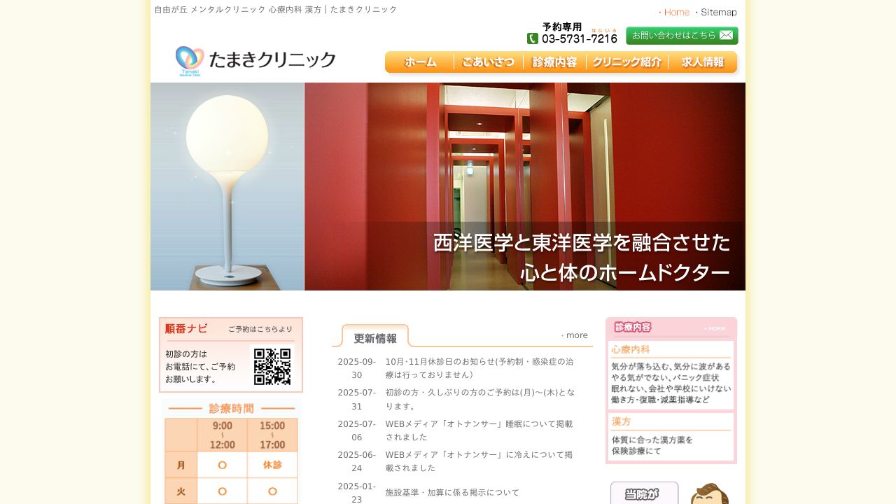 たまきクリニック