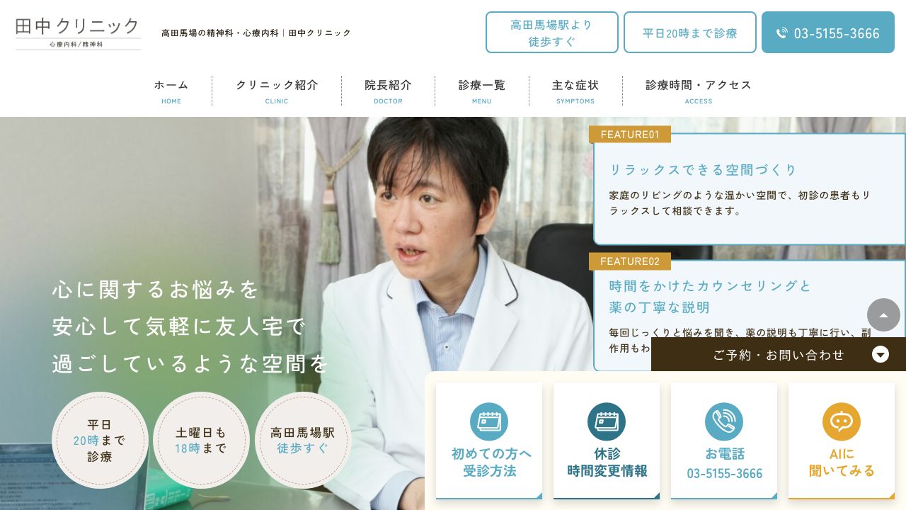 田中クリニック