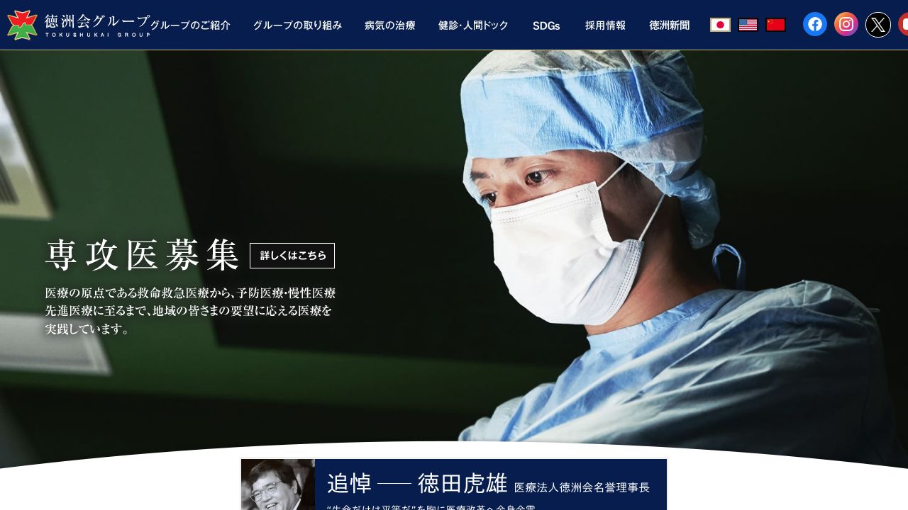 医療法人徳洲会 福岡徳洲会病院