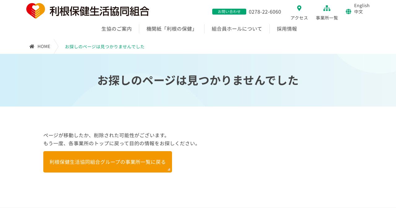 利根保健生活協同組合 利根中央病院