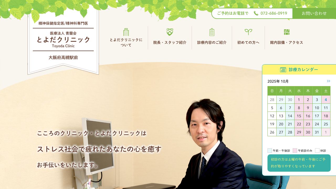 とよだクリニック