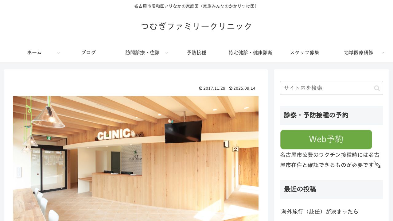 つむぎファミリークリニック