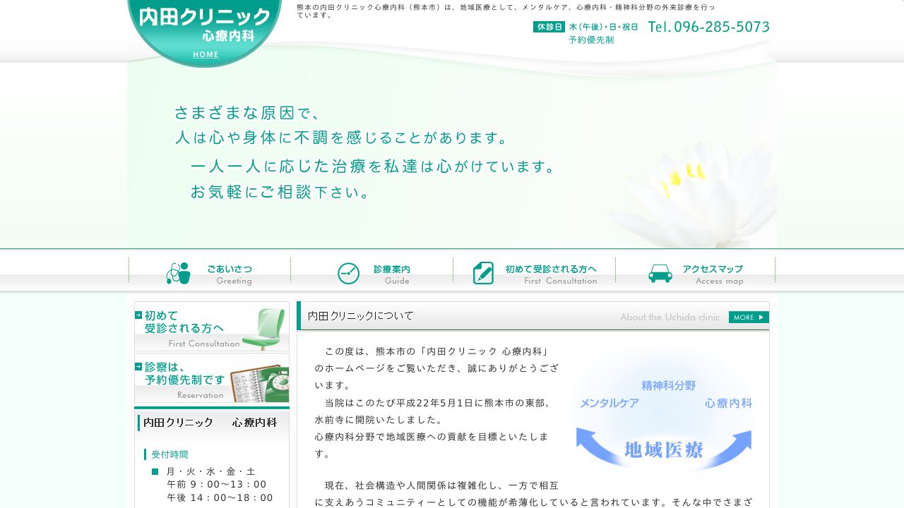 内田クリニック