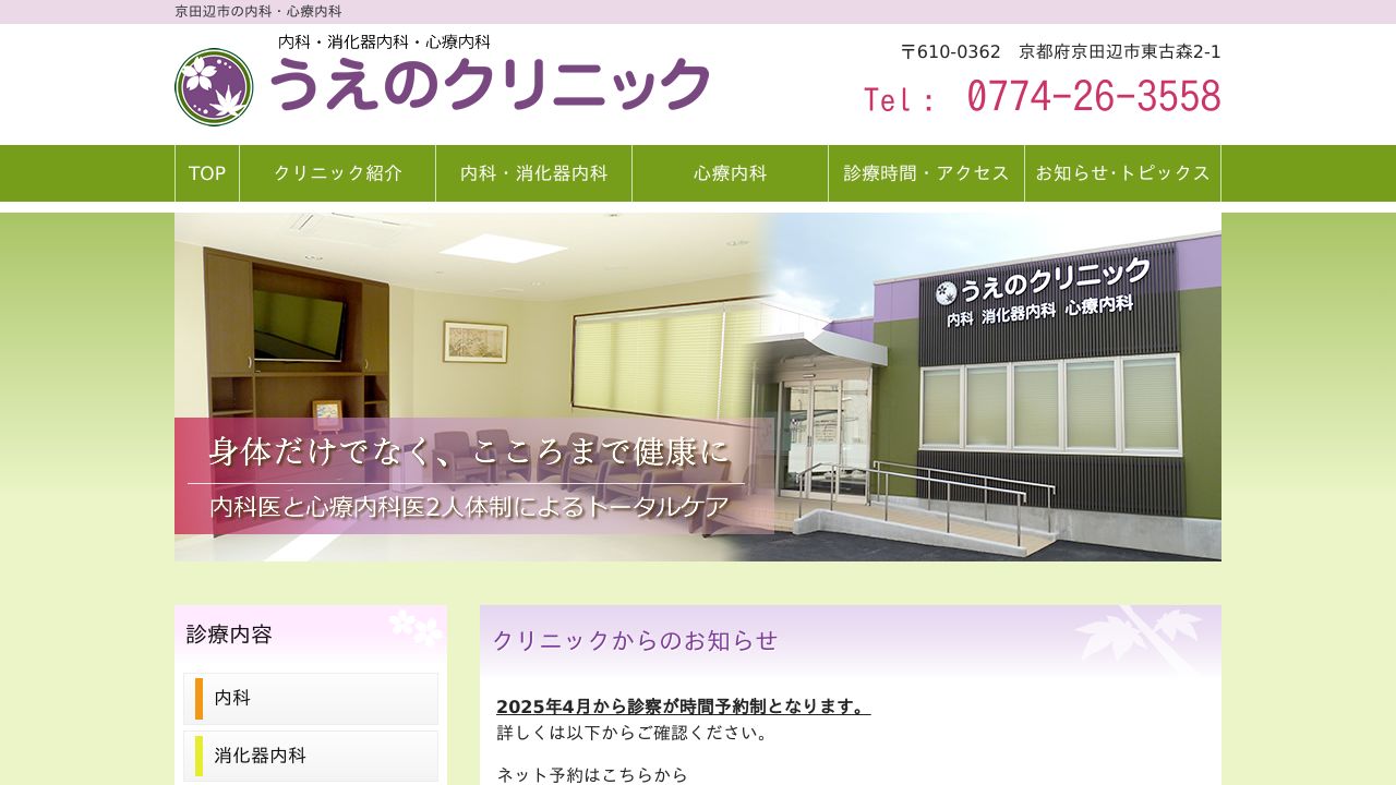 うえのクリニック