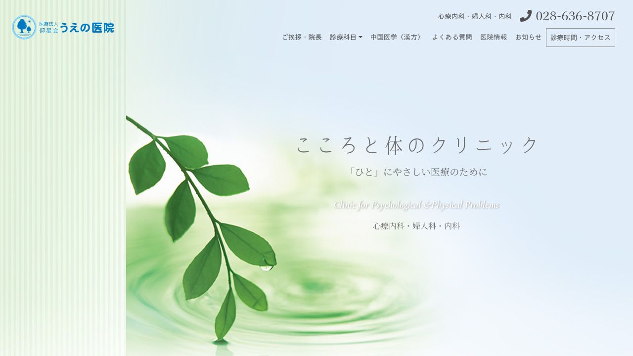 医療法人仰星会 うえの医院