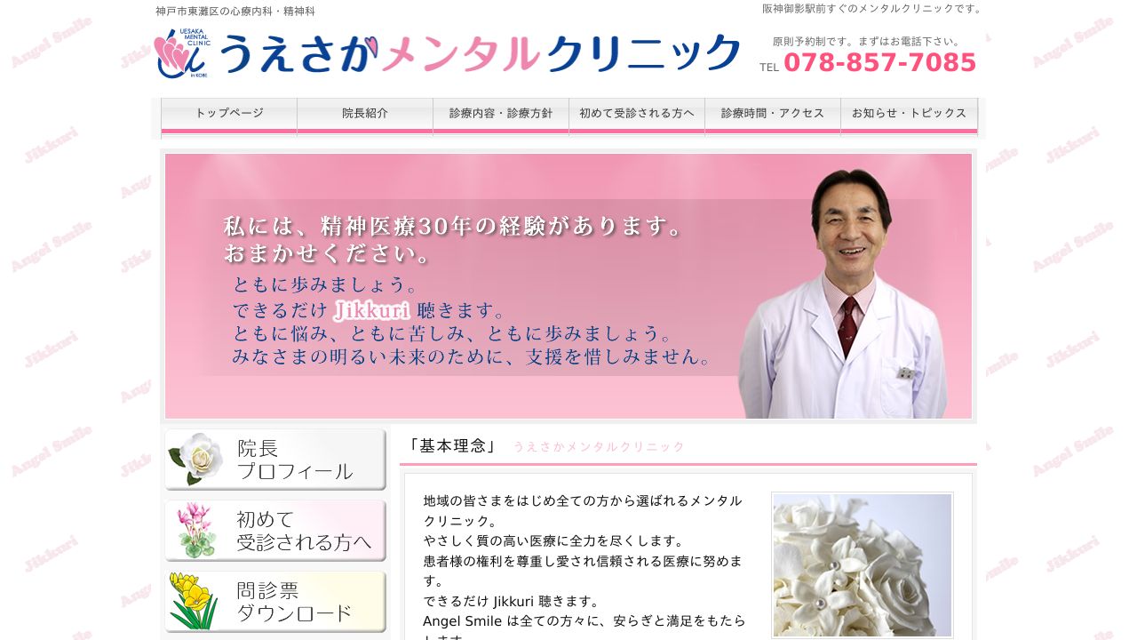 うえさかメンタルクリニック