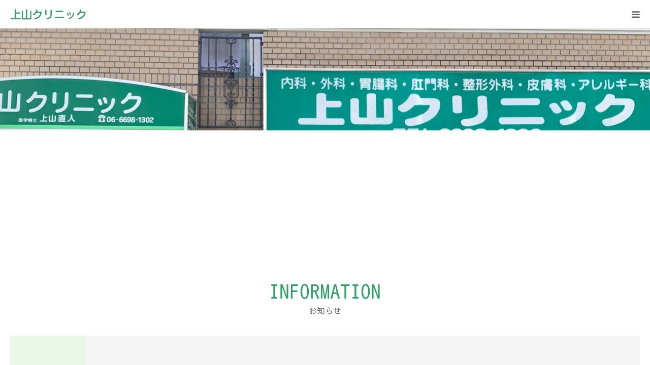 上山クリニック
