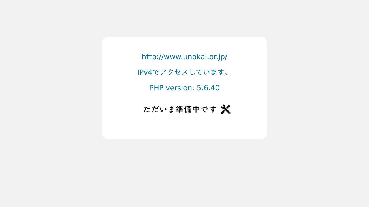 医療法人卯の会 新垣病院