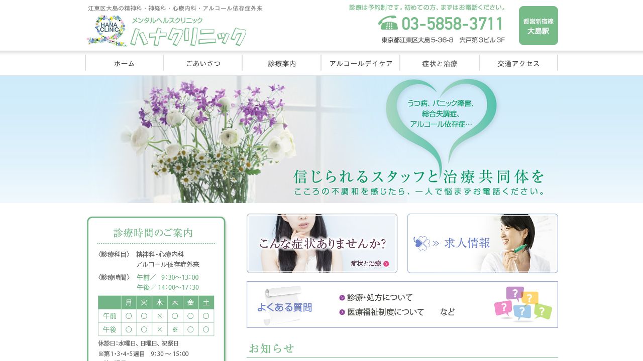 ハナクリニック