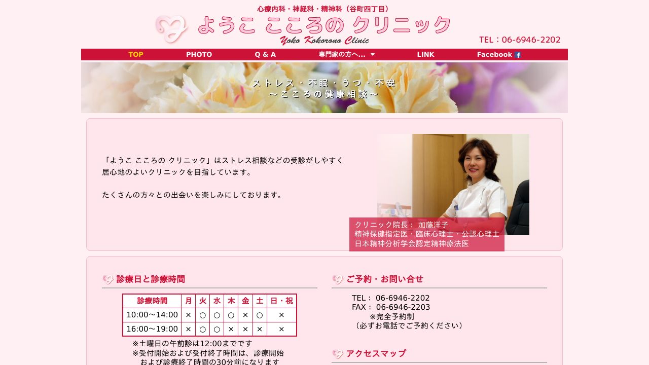 ようこ こころのクリニック