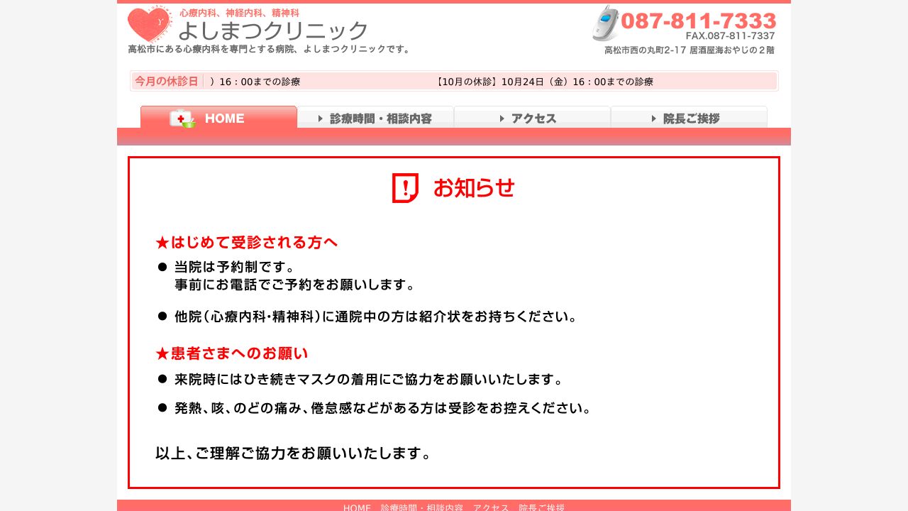 よしまつクリニック