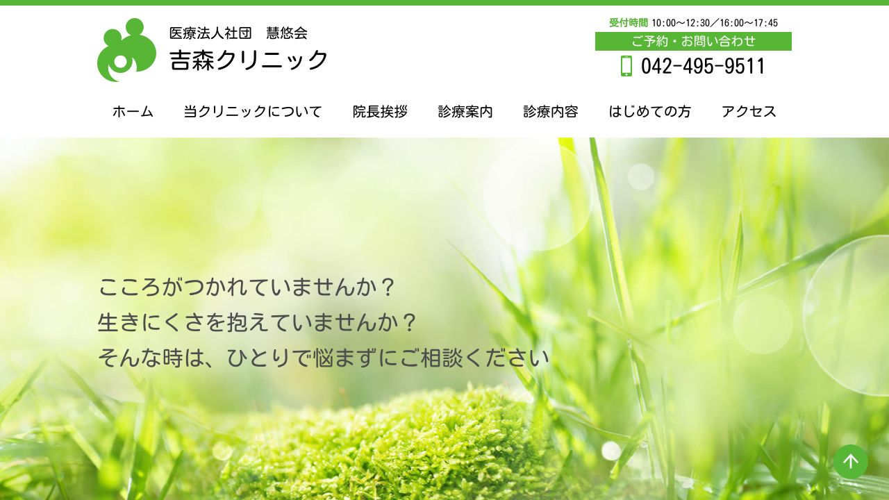 吉森クリニック