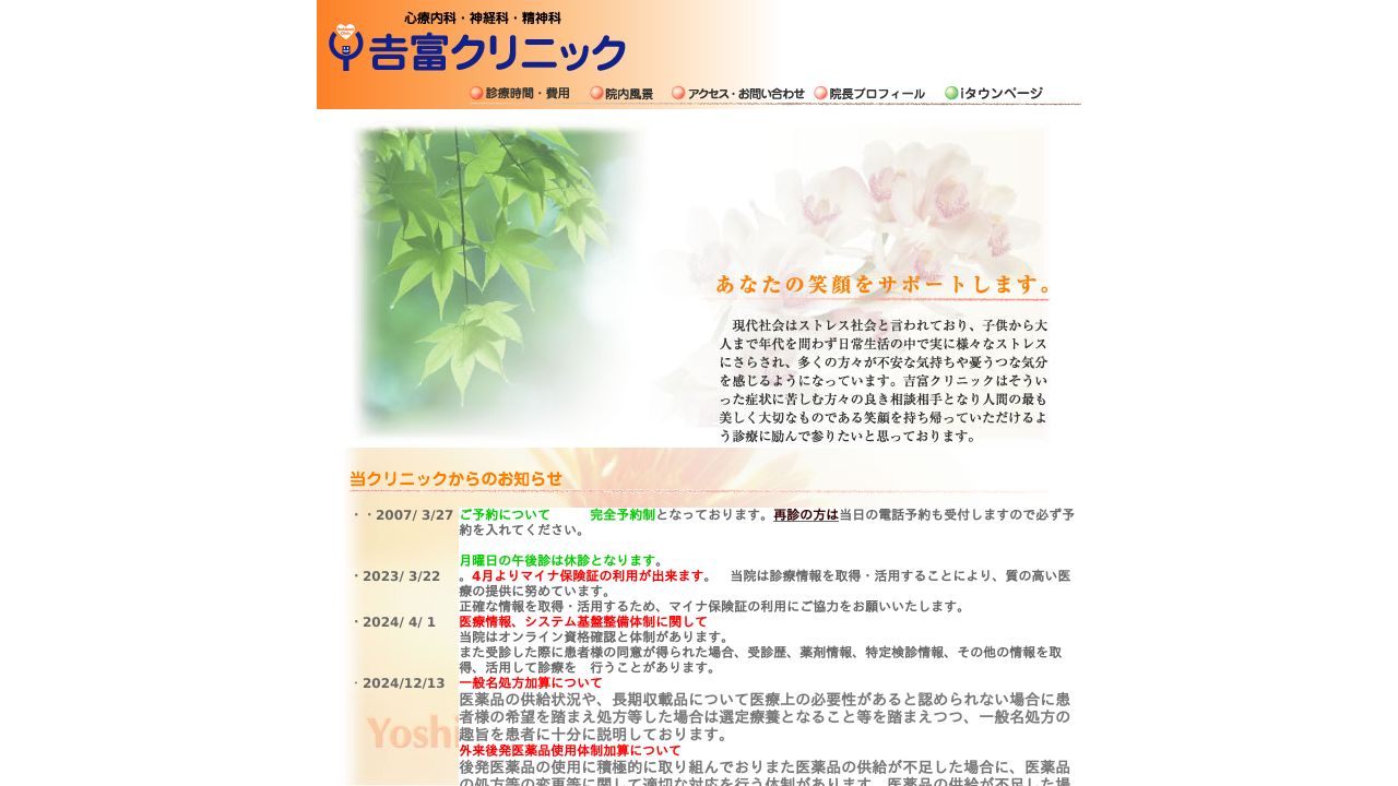 吉富クリニック