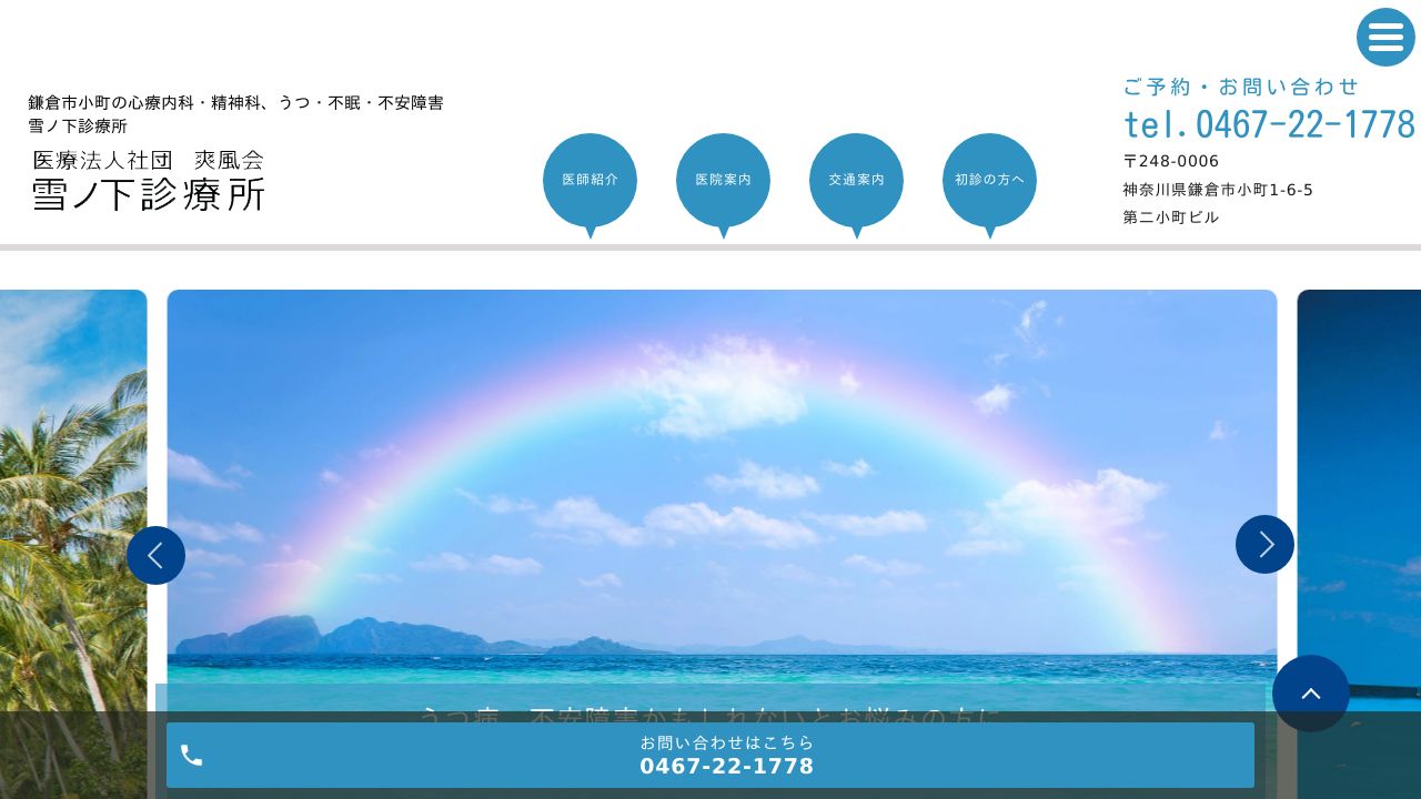 医療法人社団爽風会 雪ノ下診療所