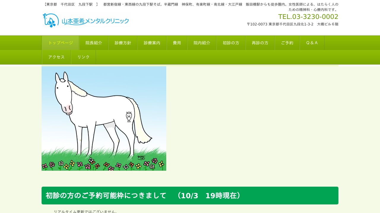 山本亜希メンタルクリニック