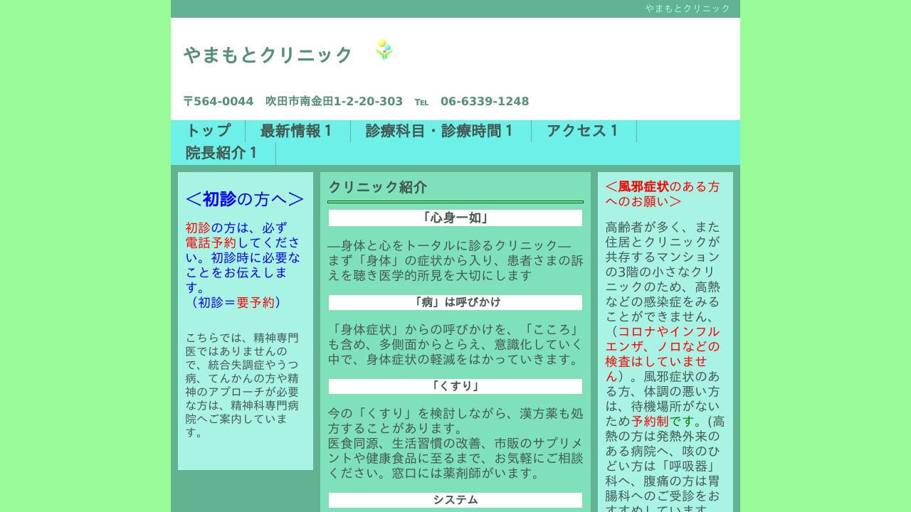 やまもとクリニック