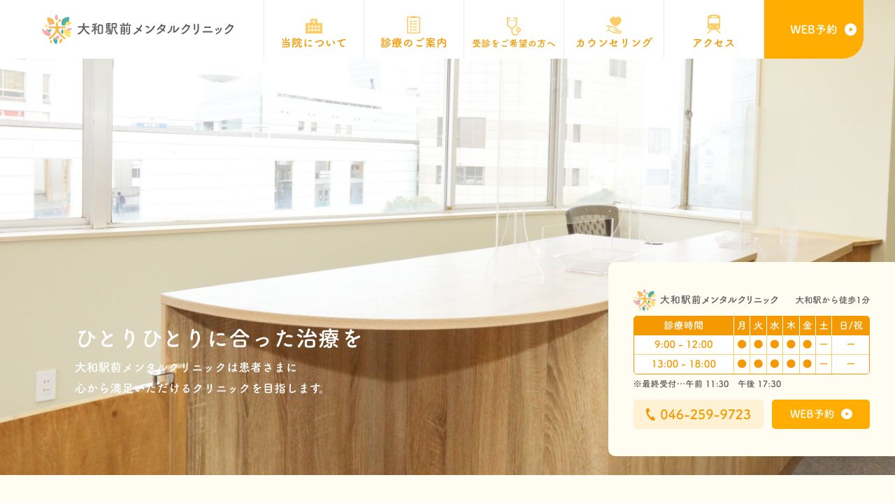 大和駅前メンタルクリニック