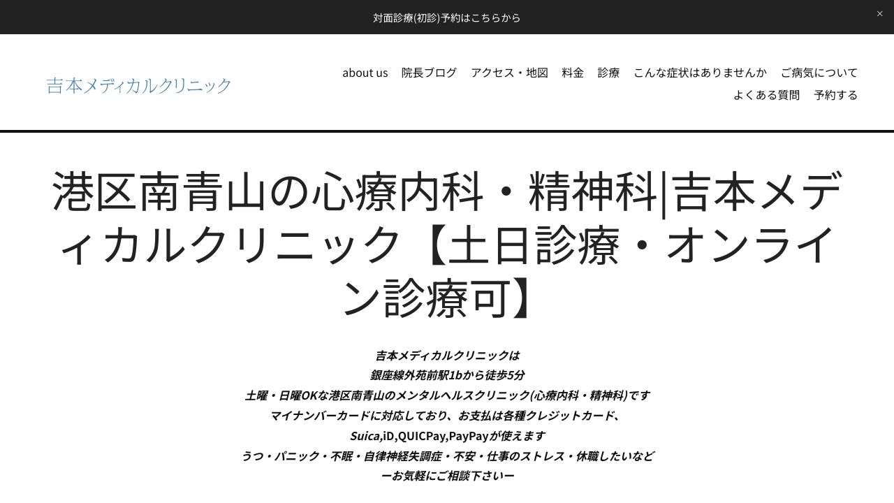 吉本メディカルクリニック