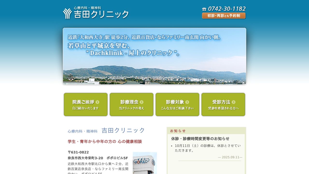 吉田クリニック