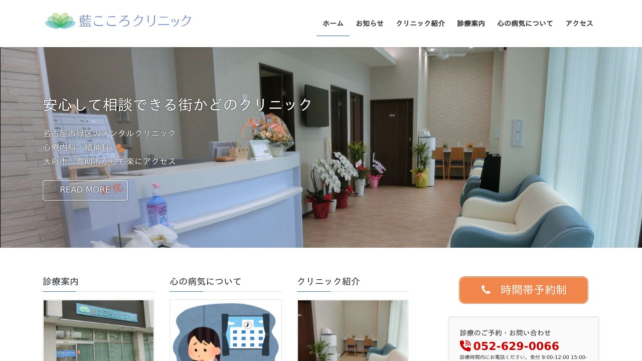 藍こころクリニック